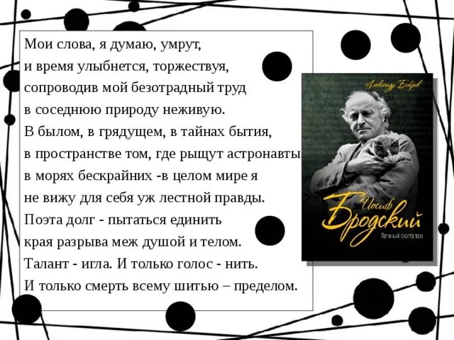 Бродский и при слове грядущее. При слове грядущее из русского языка Бродский. Иосиф Бродский фото вручение Нобелевской. И при слове грядущее Бродский в чем смысл. Думал буду погибать