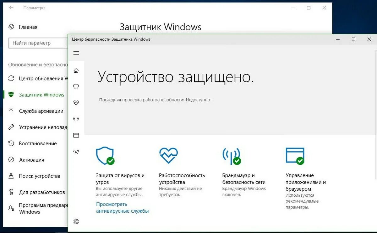 Отключить центр безопасности. Защитник Windows. Центр безопасности виндовс. Защитник Windows 10. Антивирус защитник Windows.