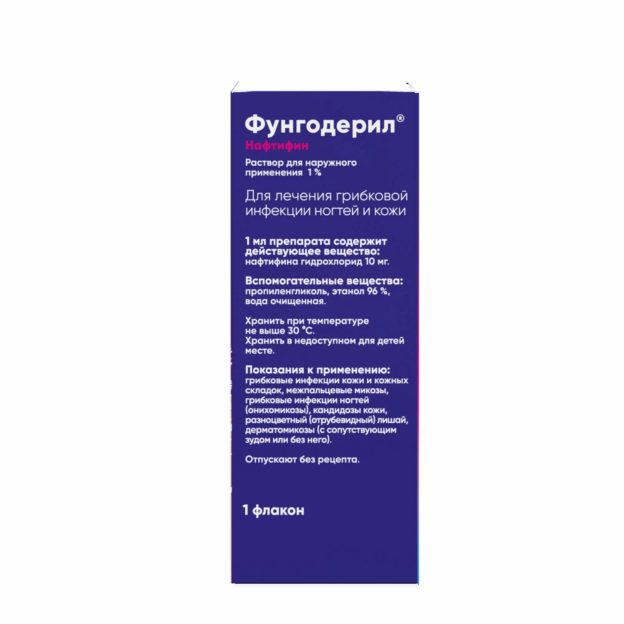 Фунгодерил от грибка инструкция. Фунгодерил р-р для наруж.прим. 1% 25мл. Фунгодерил раствор. Фунгодерил р-р для наруж.прим. 1% 15мл. Противогрибковый препарат фунгодерил.