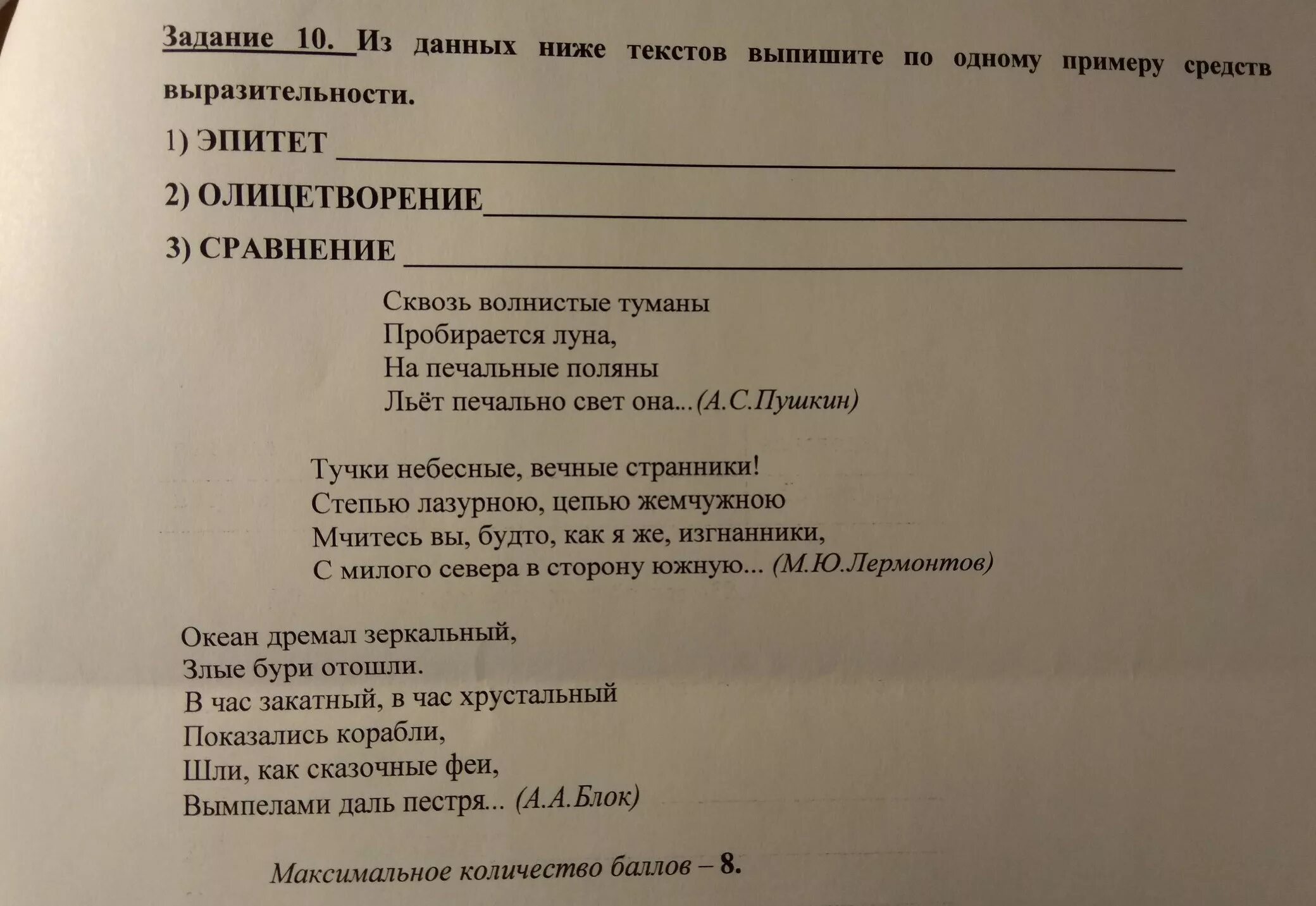 Сквозь волнистые туманы пробирается Луна средство выразительности. Степью лазурною цепью жемчужною средство выразительности. Ответы по тексту ниже. Печальные Поляны средство выразительности.