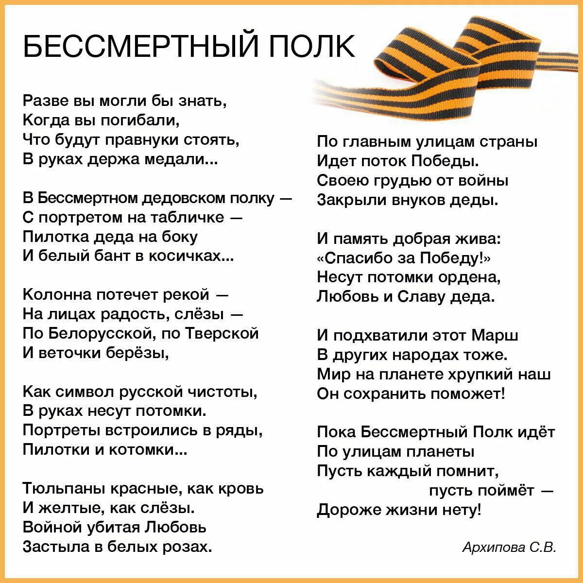 Текст песни течет река бессмертного полка. Течёт река Бессмертного полка текст. Бессмертный полк текст. Бессмертный полки Текс. Река Бессмертного полка Газманов.