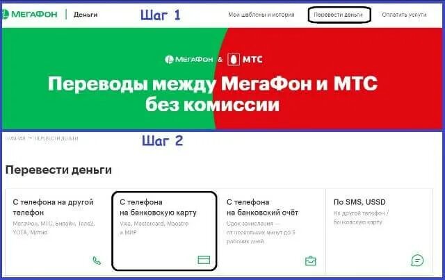 Как перевести деньги с МТС на МЕГАФОН. Перевести деньги с МЕГАФОНА на МТС. Как перевести с МЕГАФОНА на МТС. Перевести с МТС на МЕГАФОН. Мтс перевести на сбер