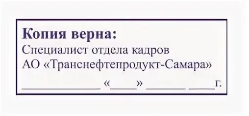 Отдел верно