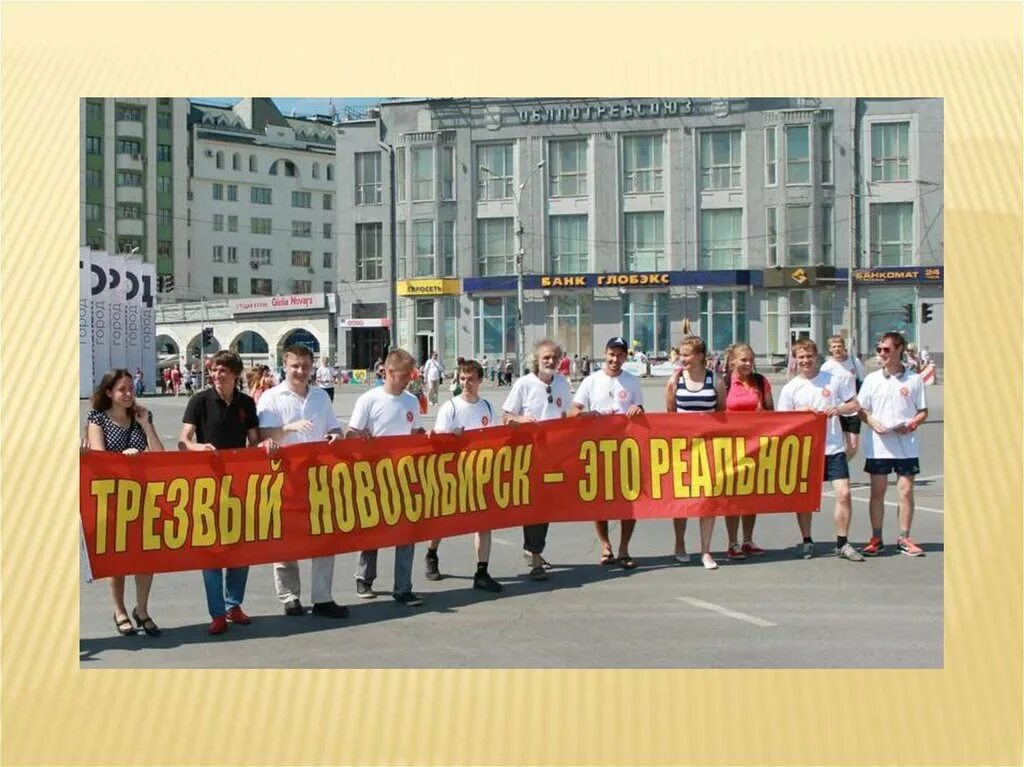 Трезвый. Пикетчик. Лозунг никакой поддержки. Вк трезвый богородск. Трезвый новосибирск.