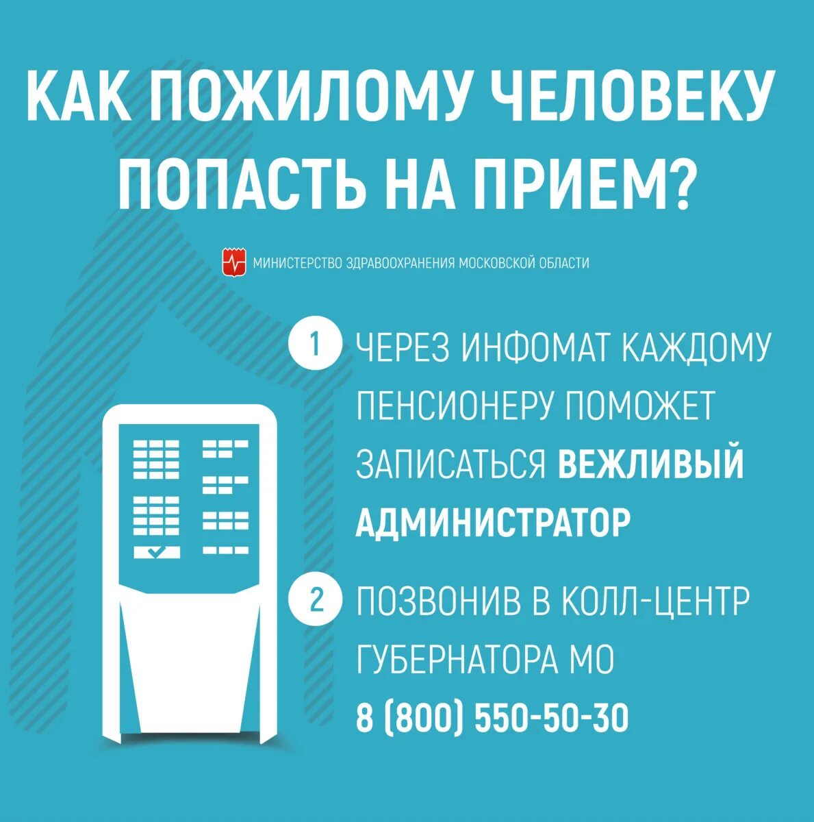 Здравоохранение московская область записаться на прием. Врачи московская область. запись на прием к врачу московская область. колл центр запись. запись на приём к врачу московская.