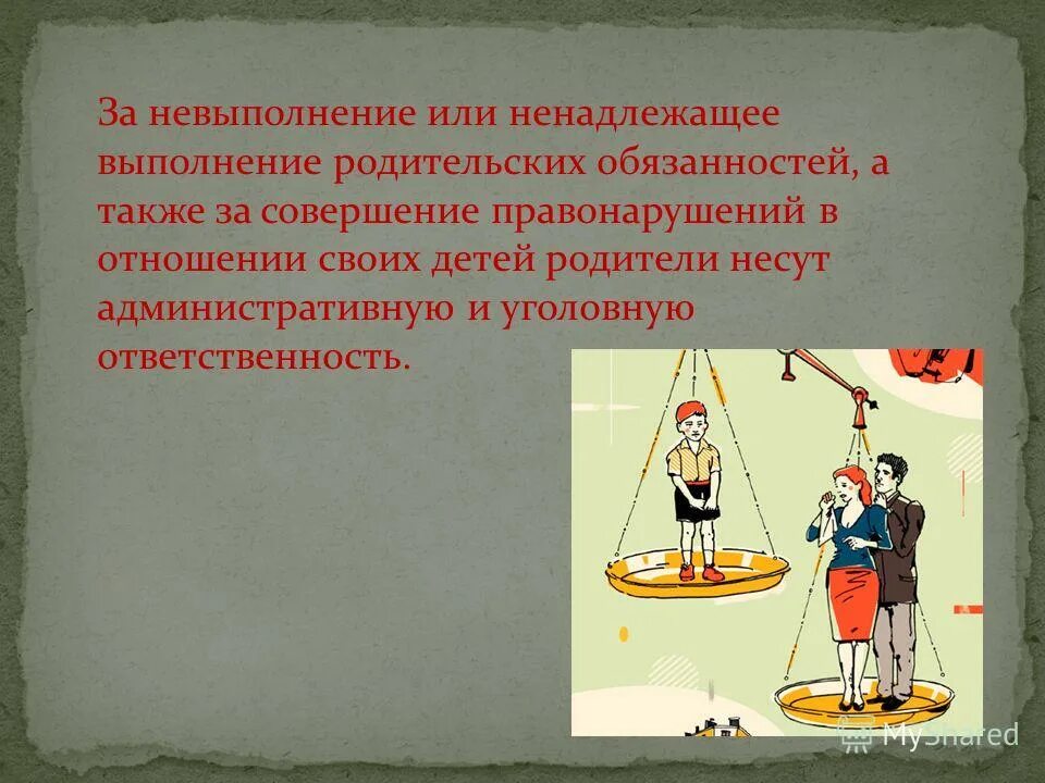 Обязанности по воспитанию обучению и. Ответственность родителей. Ответственность родителей за ненадлежащее воспитание детей. Невыполнение родительских обязанностей. Ответственность за неисполнение родительских обязанностей.