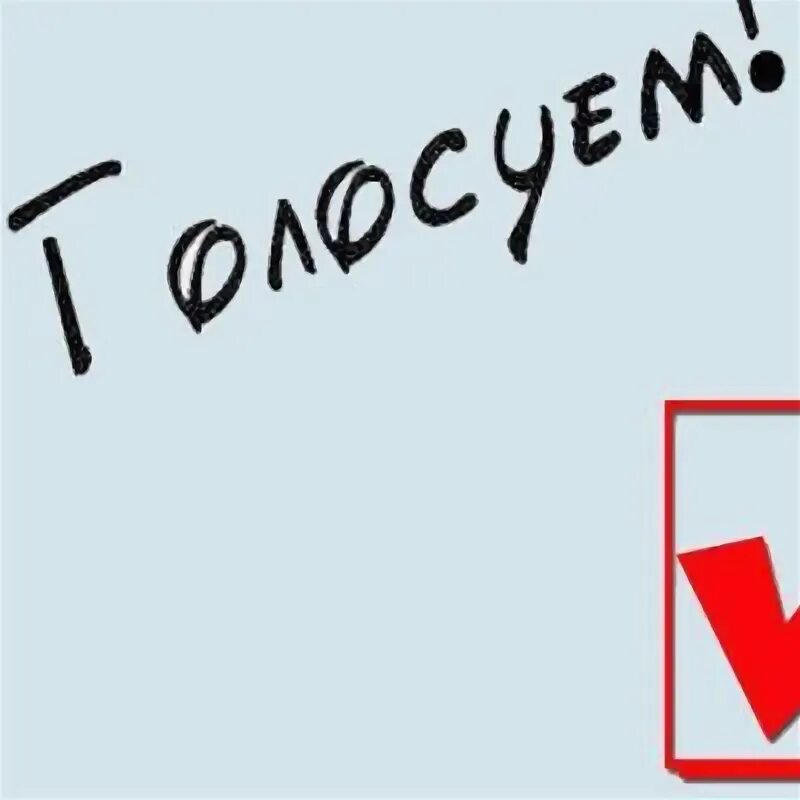 Лучший сингл 2024 голосование. Лучший сингл. Лучший сингл ноября 2022. Лучший сингл 2024 голосование. Добр сингл.