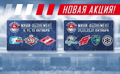 Абонемент на хоккей торпедо нижний новгород