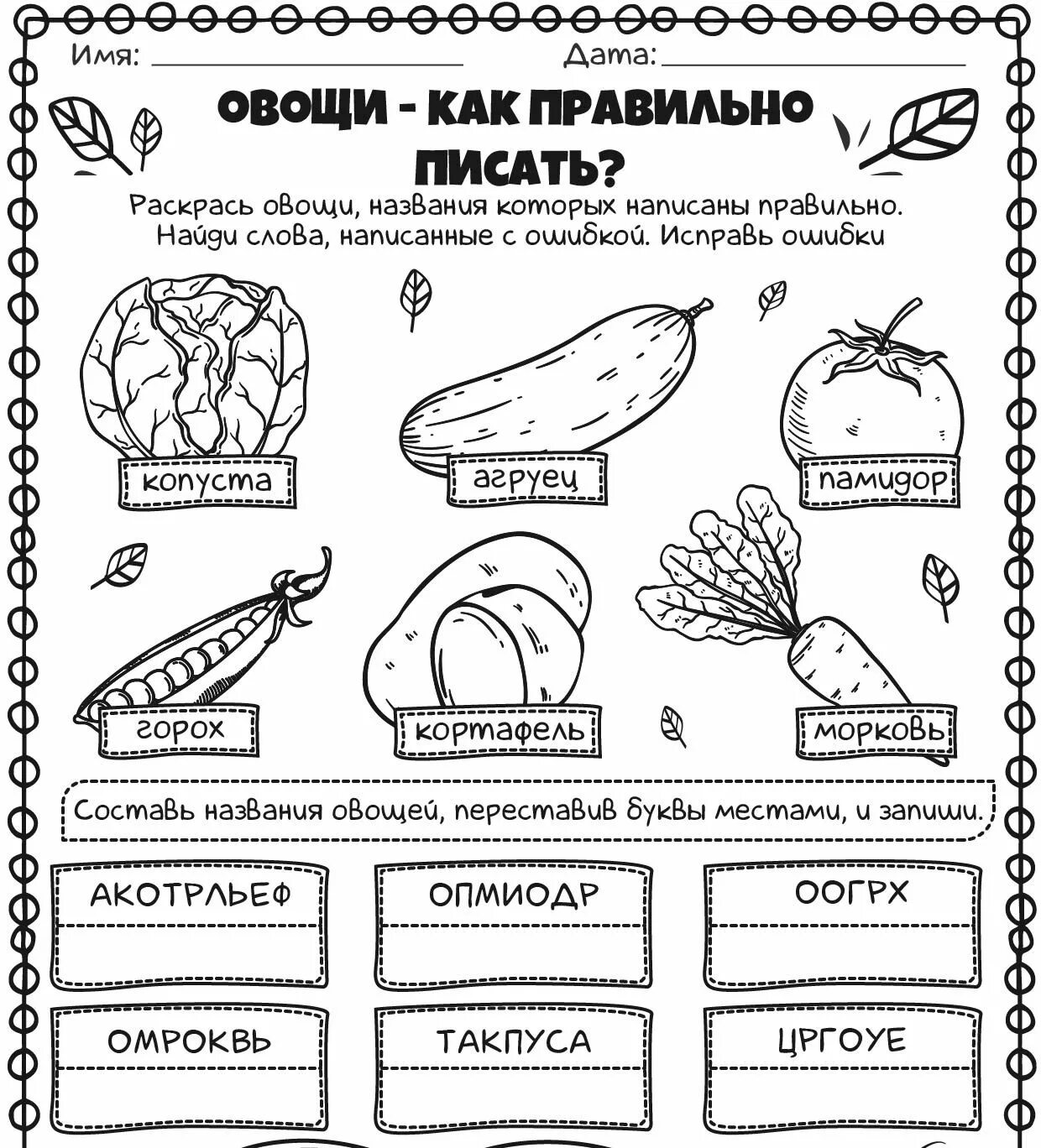 3 1 класс рабочий лист. Рабочий лист. овощи рабочие листы. 2 класс интересные рабочие листы. безударные гласные рабочий лист.