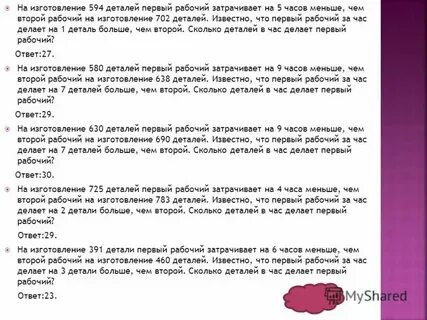 Первый рабочий за час делает 13