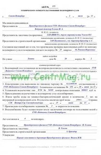 Акт на гидравлические испытания сетей