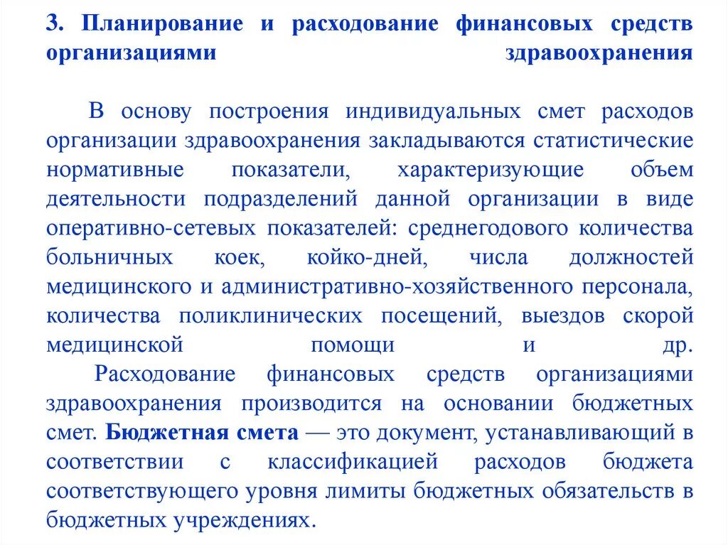 Расходы учреждений здравоохранения. Статистические показатели медицинской организации. Основные показатели планирования в здравоохранении. Средства организаций здравоохранения. Система планирования учреждения здравоохранения.