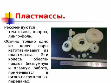 Материалы зубчатых колес