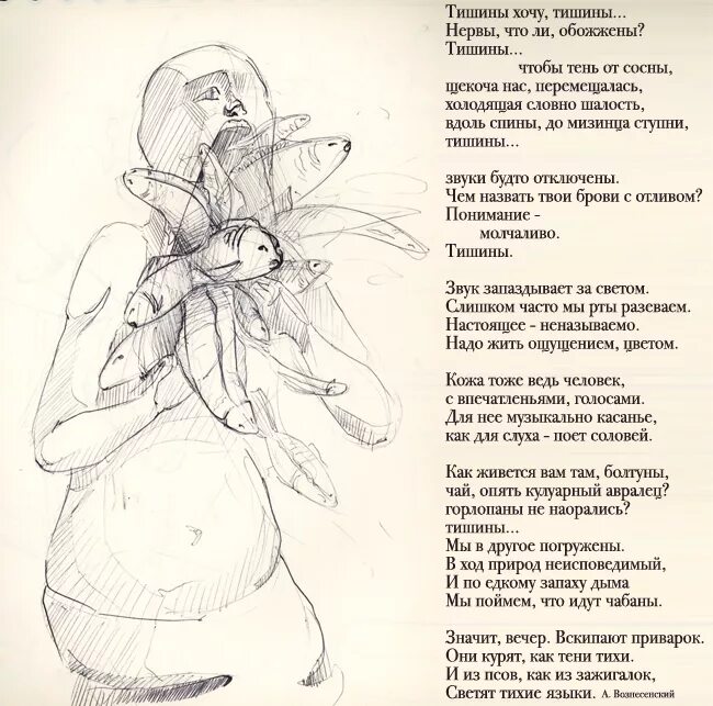 Песня тишины хочу молчание. Тишины хочу слова. Тишины хочу текст. Вознесенский тишины хочу. Тишины хочу слушать текст.