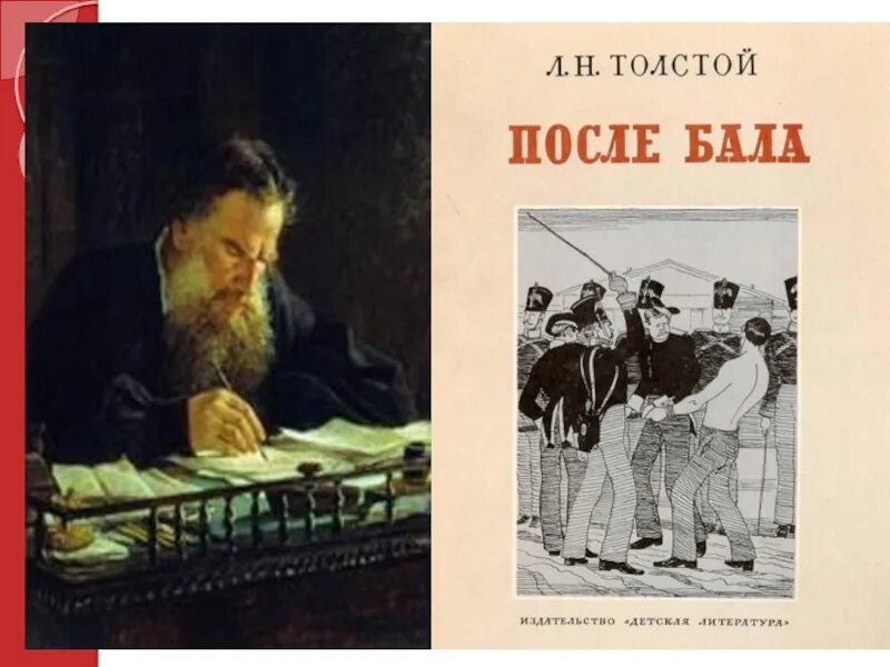 Толстой поле бала. Лев Николаевич толстой после бала. Толстой л. "после бала". Л Н толстой рассказ после бала. Лев толстой после бала иллюстрации.