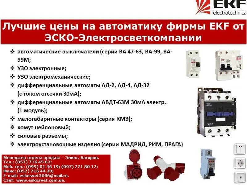 Тм ekf. Реле ed 16 ekf. Экф ва 47 63 c25 что это. Автоматический выключатель 3p ekf 63a. Таймер реле включения света.