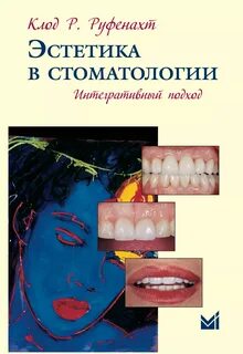 Книга стоматолога