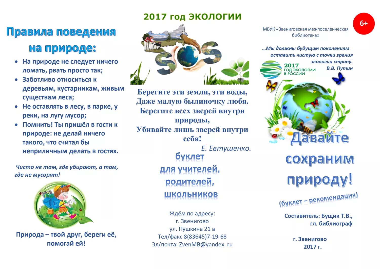 О воде в библиотеке. Брошюра по экологии. Буклет экология. Буклет по экологии. Буклет о сохранении природы.