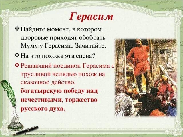 Укажите пример гиперболы в описании герасима Презентация Иван Сергеевич Тургенев