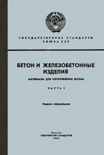 Бетоны технические условия