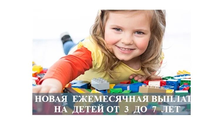 Продлили до 7 лет. Картинка выплата от 3 до 7 лет. Картинка пособие от 3 до 7 лет. Ребенок 7 лет. Баннер выплаты от 3 до 7 лет.