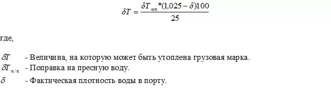 Как найти осадку формула. Формула осадки судна. поправка на пресную воду для судов.