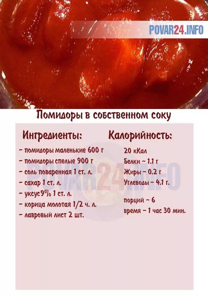 Сколько литров томата. Помидоры в томатном соке рецепт. Помидоры в собственном соку рецепт. Помидоры в собственном соку с томатной и рецепт. Помидоры в томатном соке рецепт на зиму.