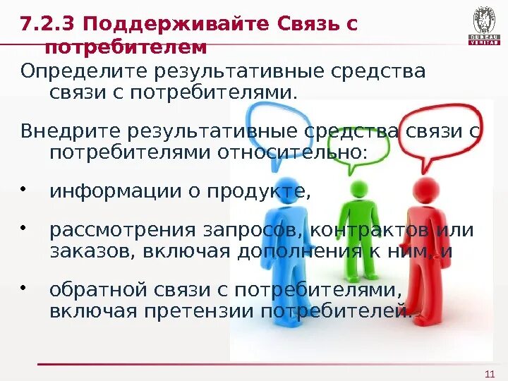 Обратная связь с потребителем. Процесс связи с потребителем. Обратная связь с потребителями эффект. Обратная связь с потребителем исследования.