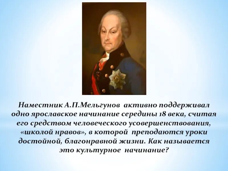 Наместник как называется