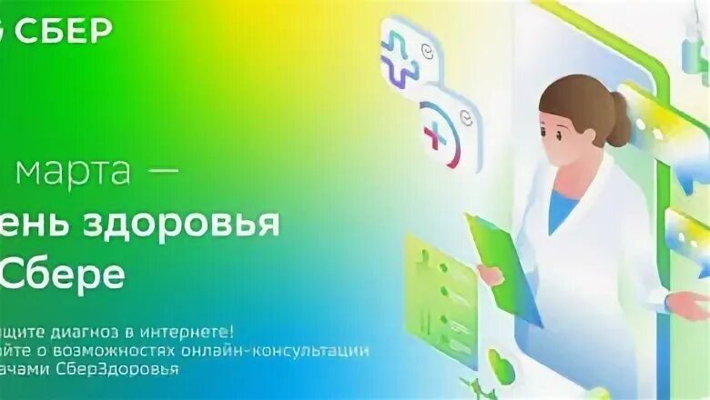 Камера здоровья сбербанк