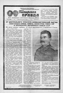 Газета сталина