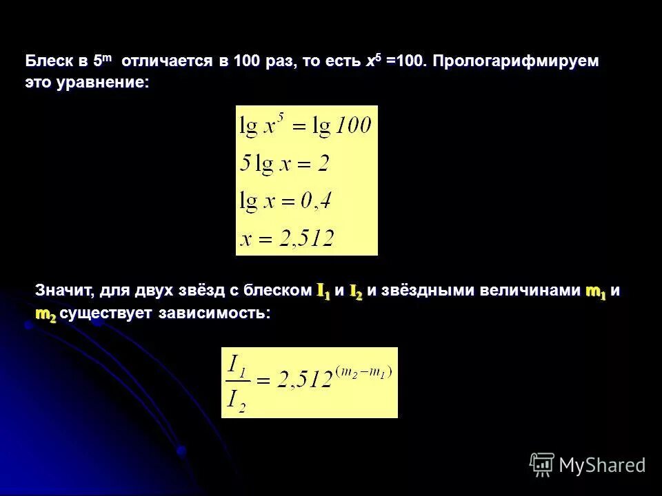 сверкание звезд. звезды разной яркости. блеск двух звезд. падающая звезда. красная звезда.