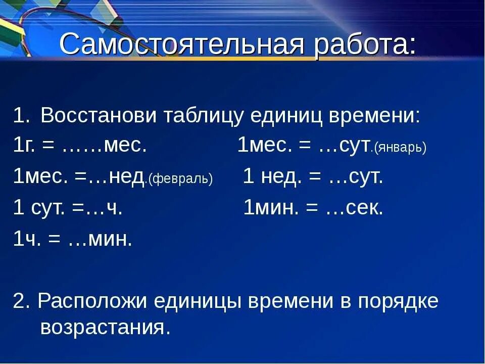 Карточка времени работы. Таблица единиц времени. Единицы измерения времени. Единицы измерения времени таблица. Карточка единицы времени.