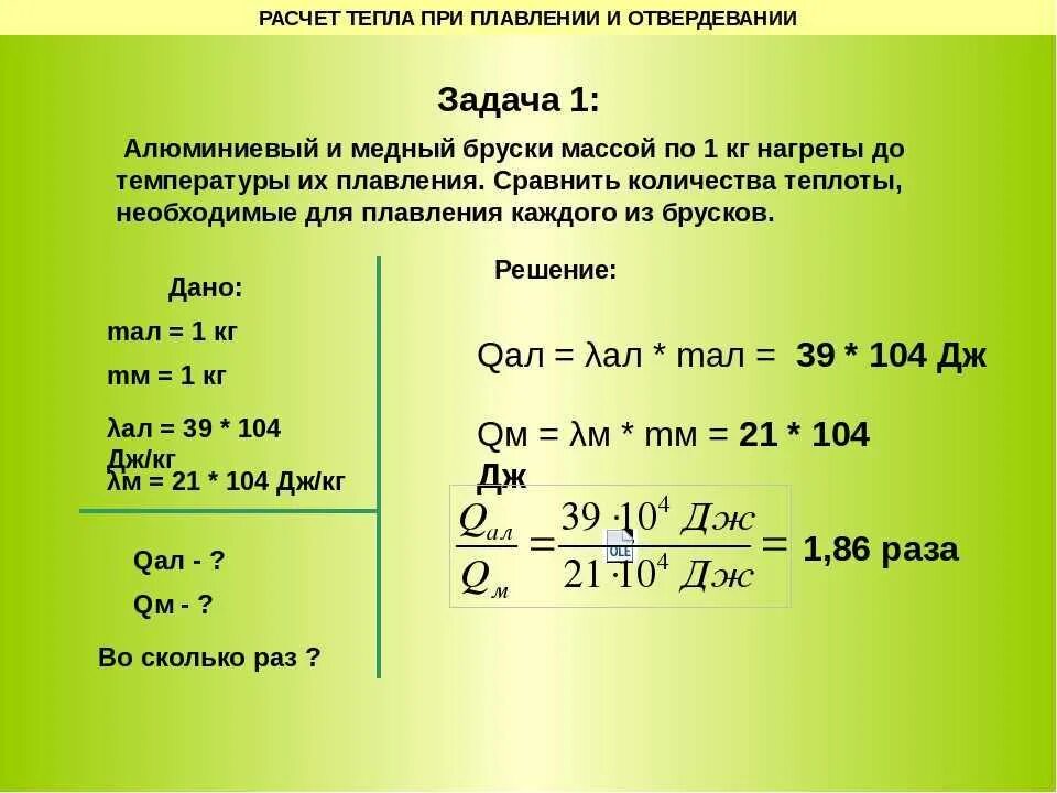 Как решать задачи на теплоту. Задачи на плавление. задачи на удельную теплоту плавления. задачи на плавление и отвердевание. количество теплоты плавления задачи.