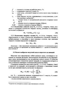 Методика определения выбросов