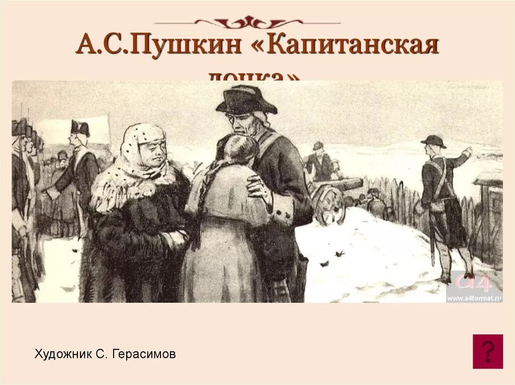 основная тема романа капитанская дочка. схема образов капитанской дочки\. сон в произведении капитанская дочка. капитанская дочка предложения с обстоятельствами. становление личности петра гринева.