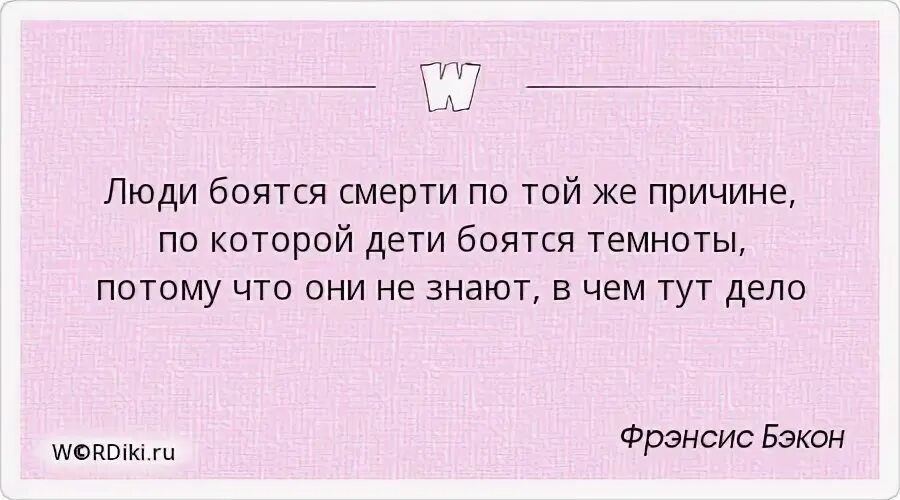 Почему человек не боится