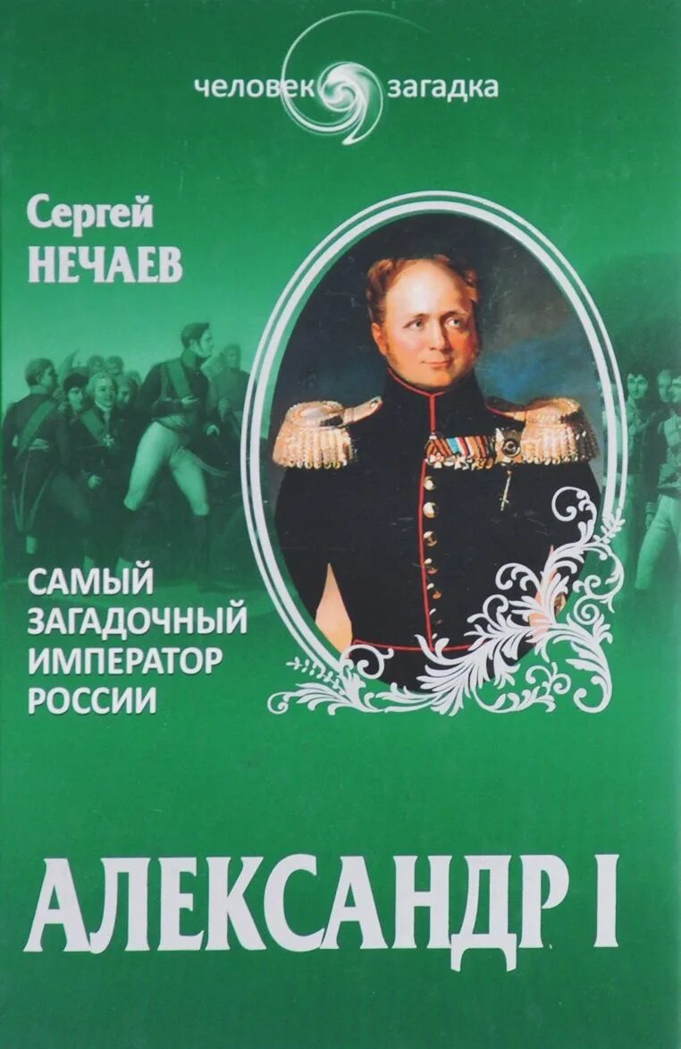 самый 1 император. император максимилиан 1. император николай 1825. николай i павлович 1796 — 1855. царь николай 1.