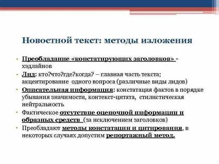 Тексты журналистики