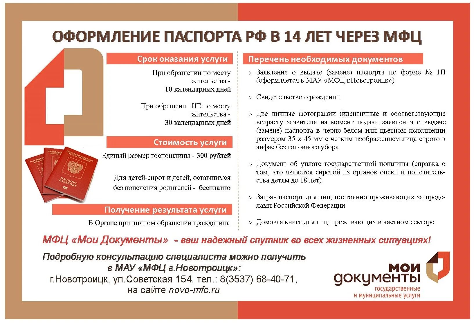 Мфц какие документы нужны. Перечень документов на паспорт 14 лет в МФЦ. Какие документы необходимы для получения паспорта в 14 лет в МФЦ. Какие документы нужно сдать для получения паспорта в 14 лет в МФЦ. Документы для паспорта в 14 лет РФ через МФЦ.