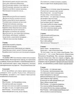 Песня дети казахстана