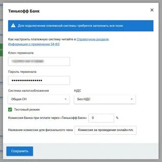 Тинькофф вай фай