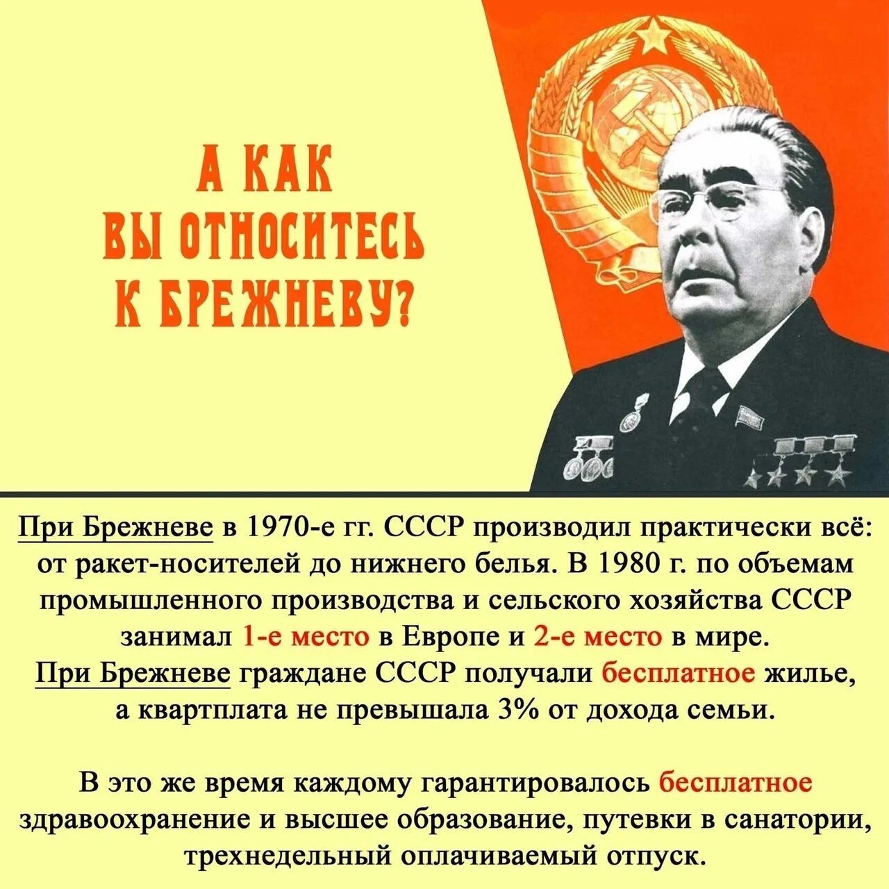 Эпоха Брежнева. СССР при Брежневе. Плакаты брежневской эпохи. Жизнь при Брежневе в СССР. Поставь брежневу