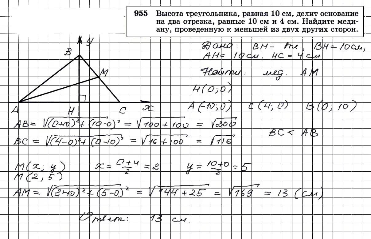 Геометрия 7 9 класс атанасян номер 662. Геометрия 8 класс Атанасян номер 479. Номер 479 по геометрии 8 класс Атанасян.