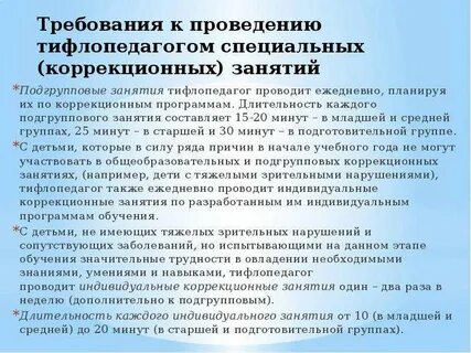 Тифлопедагог что входит в его профессиональную деятельность