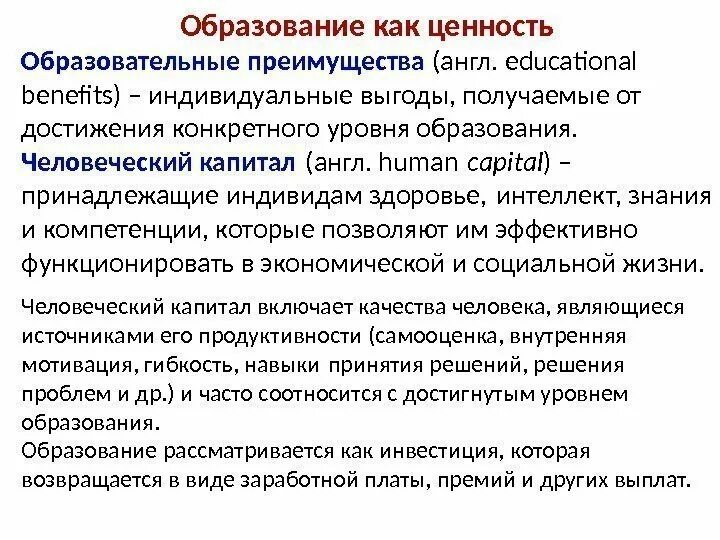 Проблема ценности образования. Образование как ценность. Образование как процесс. Образование как ценность для человека. Образование как ценность представляет собой.