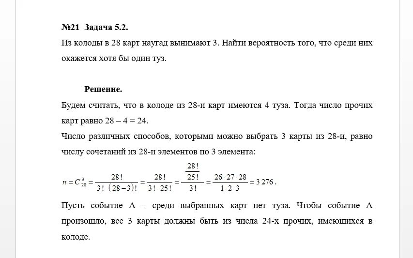 Какова вероятность того что взятое наугад. Какова вероятность того что взятое наугад