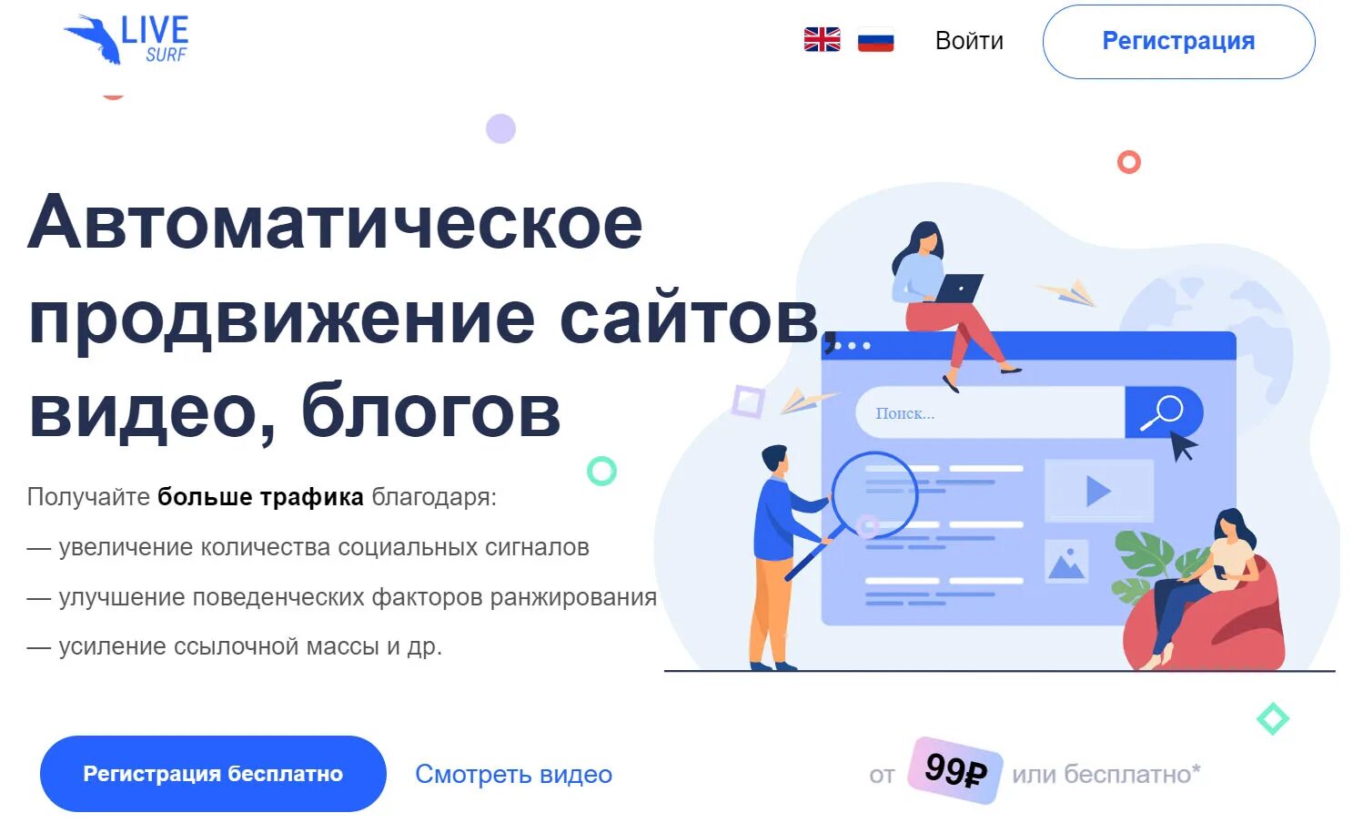 Накрутка трафика иллюстрация. Накрутка трафика. Накрутка посещаемости