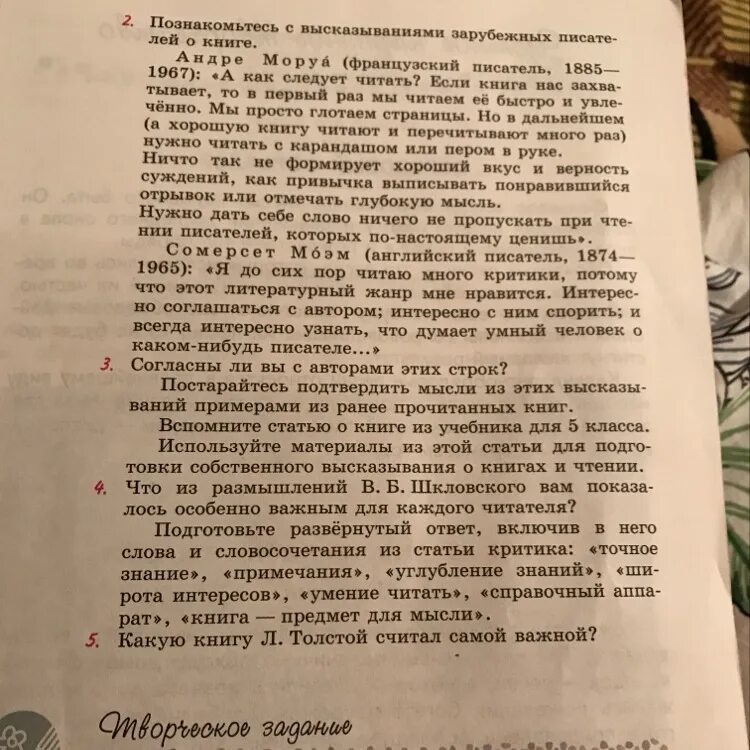 Афанасьев размышления. Примечание в книге. Книга это предмет для мысли. Рассуждение Шкловского о книгах и. Творческое задание Примечания ,умение читать,.