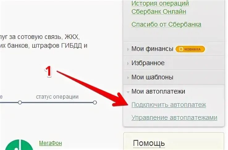 Автоплатеж сбербанк смс